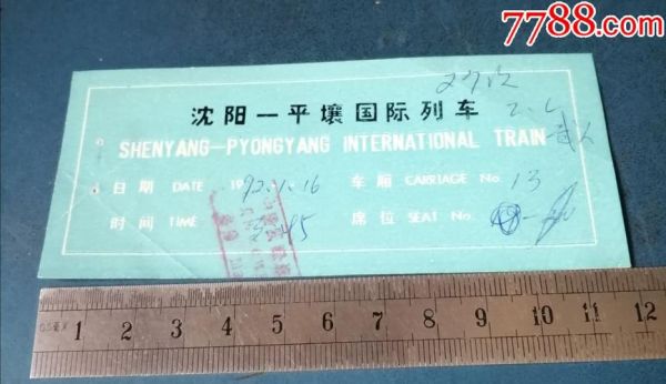北京到平壤火车票价_北京到平壤火车怎么坐-第1张图片-俊逸知识馆 北京到平壤火车票价_北京到平壤火车怎么坐-第1张图片-俊逸知识馆