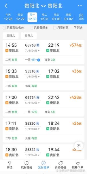 贵阳到北京高铁多久_贵阳到北京机票价格-第1张图片-俊逸知识馆 贵阳到北京高铁多久_贵阳到北京机票价格-第1张图片-俊逸知识馆