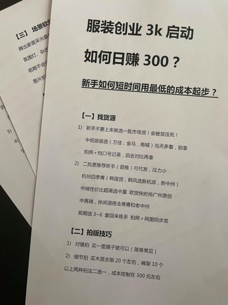 服装店市场评估怎么做_新手开店前必须调研什么-第2张图片-俊逸知识馆
