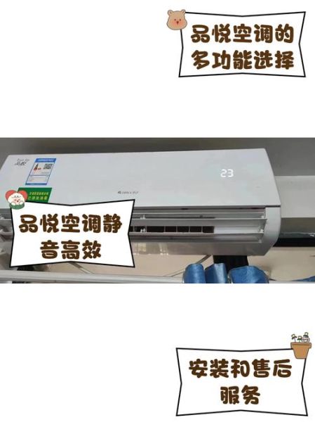 格力品悦空调怎么样_格力品悦空调值得买吗-第1张图片-俊逸知识馆