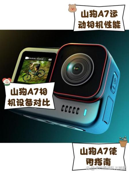 山狗相机怎么样_值得买吗-第1张图片-俊逸知识馆
