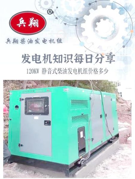 发电机组价格多少钱一台_柴油发电机组怎么选-第2张图片-俊逸知识馆