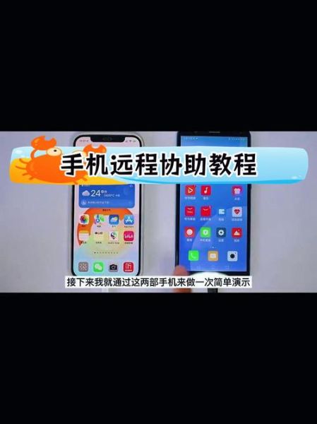 怎么远程控制手机_远程控制手机安全吗-第2张图片-俊逸知识馆