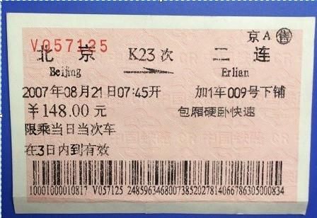 北京到莫斯科火车票多少钱_怎么买-第2张图片-俊逸知识馆