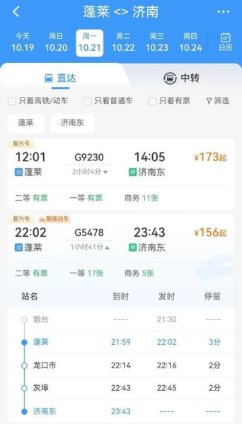 北京到泰安高铁多久_北京到泰安高铁票价-第2张图片-俊逸知识馆