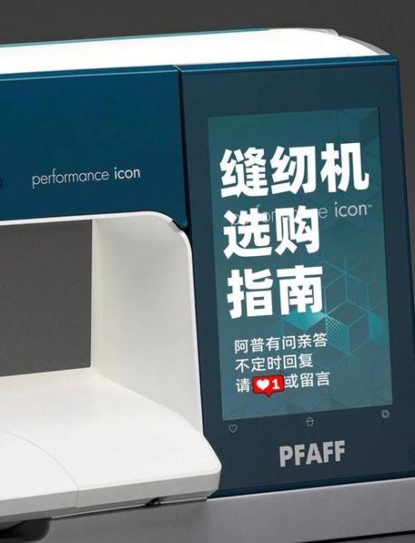 家用缝纫机哪个牌子好_缝纫机新手怎么选-第2张图片-俊逸知识馆