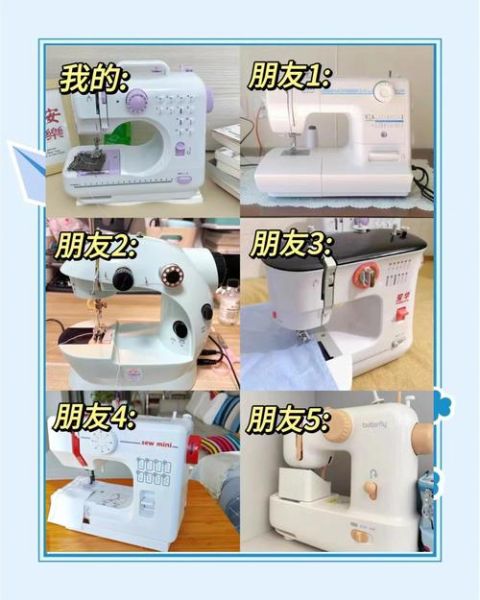 家用缝纫机哪个牌子好_缝纫机新手怎么选-第1张图片-俊逸知识馆