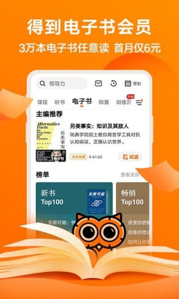得到APP怎么样_得到APP值得付费吗-第1张图片-俊逸知识馆 得到APP怎么样_得到APP值得付费吗-第1张图片-俊逸知识馆