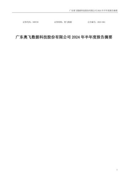 奥飞数据怎么样_奥飞数据值得投资吗-第1张图片-俊逸知识馆 奥飞数据怎么样_奥飞数据值得投资吗-第1张图片-俊逸知识馆