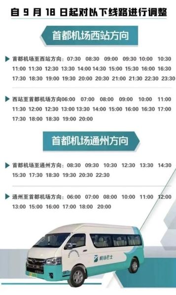 北京机场大巴时刻表_北京机场大巴怎么坐-第3张图片-俊逸知识馆