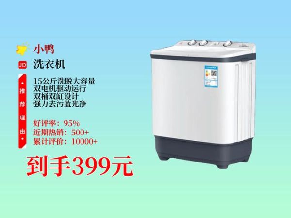 小鸭牌洗衣机质量怎么样_小鸭牌洗衣机值得买吗-第1张图片-俊逸知识馆