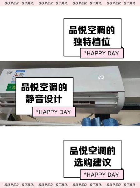 品悦空调怎么样_品悦空调质量好吗-第3张图片-俊逸知识馆