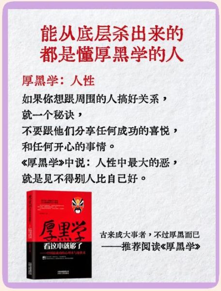 厚黑学适合什么人读_厚黑学怎么学才有效-第1张图片-俊逸知识馆