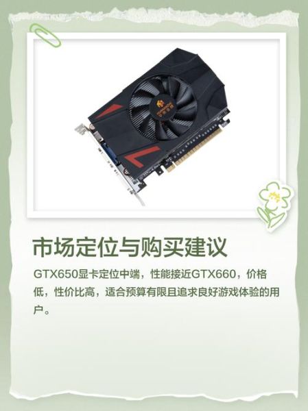 gtx650显卡怎么样_还能玩什么游戏-第1张图片-俊逸知识馆