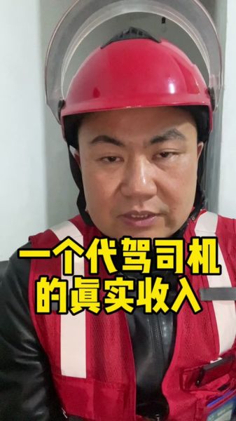 代驾司机怎么样_代驾司机收入高吗-第1张图片-俊逸知识馆