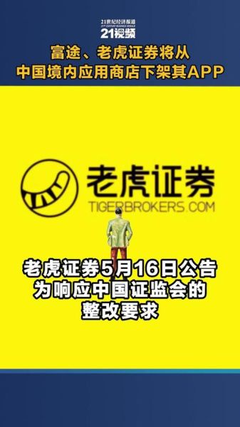 老虎证券怎么样_老虎证券开户流程-第2张图片-俊逸知识馆