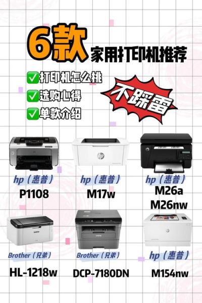 家用打印机哪个品牌好_激光还是喷墨更适合学生-第2张图片-俊逸知识馆