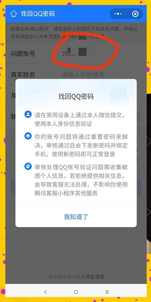 qq密码忘了怎么办_qq密码找回流程-第1张图片-俊逸知识馆 qq密码忘了怎么办_qq密码找回流程-第1张图片-俊逸知识馆