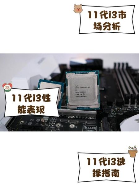 i3处理器性能怎么样_i3处理器能玩什么游戏-第1张图片-俊逸知识馆 i3处理器性能怎么样_i3处理器能玩什么游戏-第1张图片-俊逸知识馆