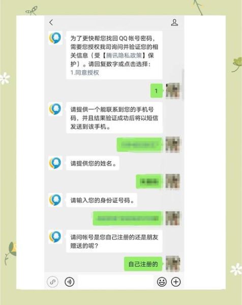 qq密码忘了怎么办_qq密码找回流程-第2张图片-俊逸知识馆 qq密码忘了怎么办_qq密码找回流程-第2张图片-俊逸知识馆