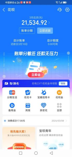 花呗忘记还款会怎么样_逾期后果严重吗-第2张图片-俊逸知识馆