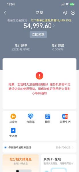 花呗忘记还款会怎么样_逾期后果严重吗-第3张图片-俊逸知识馆
