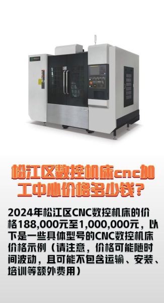 数控机床价格多少钱一台_如何选购数控机床-第1张图片-俊逸知识馆