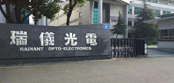 瑞仪怎么样_瑞仪光电值得去吗-第3张图片-俊逸知识馆 瑞仪怎么样_瑞仪光电值得去吗-第3张图片-俊逸知识馆