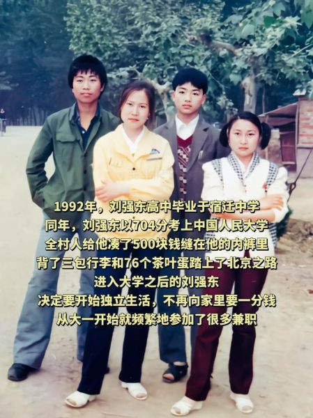 刘强东怎么样_刘强东创业经历-第1张图片-俊逸知识馆