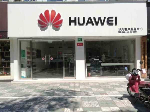 华为售后服务怎么样_华为售后维修价格贵吗-第3张图片-俊逸知识馆 华为售后服务怎么样_华为售后维修价格贵吗-第3张图片-俊逸知识馆