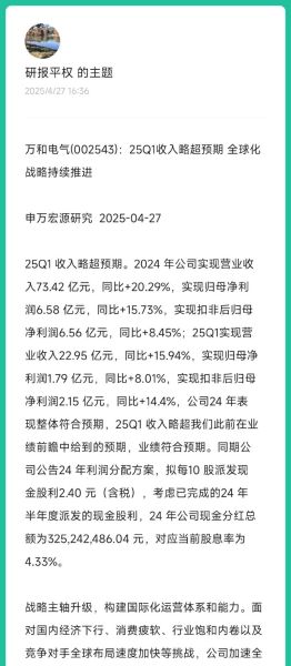 万和电气股票值得买吗_万和电气股票未来走势如何-第3张图片-俊逸知识馆