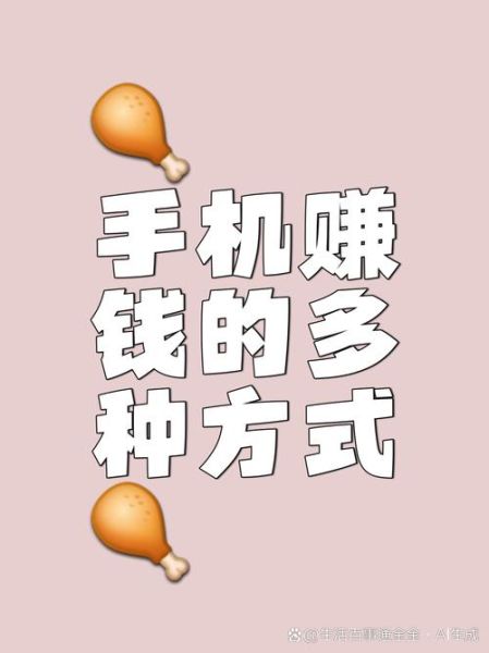 手机怎么样赚钱_手机赚钱靠谱吗-第1张图片-俊逸知识馆 手机怎么样赚钱_手机赚钱靠谱吗-第1张图片-俊逸知识馆