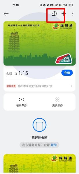 北京nfc交通卡怎么用_北京nfc充值失败怎么办-第3张图片-俊逸知识馆