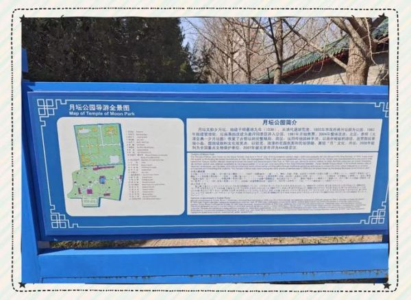 北京月坛公园门票价格_开放时间-第1张图片-俊逸知识馆