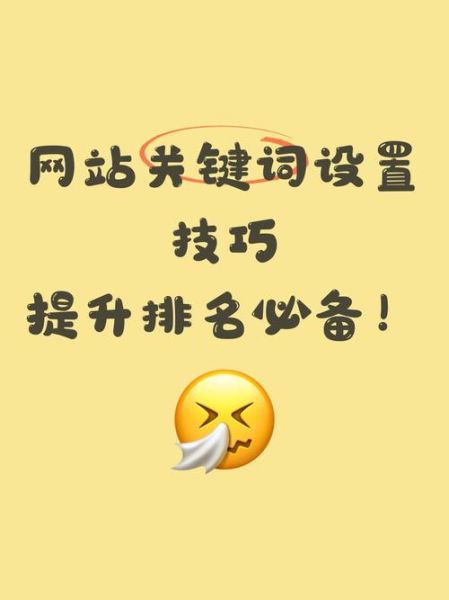 如何提升网站排名_关键词优化技巧-第1张图片-俊逸知识馆