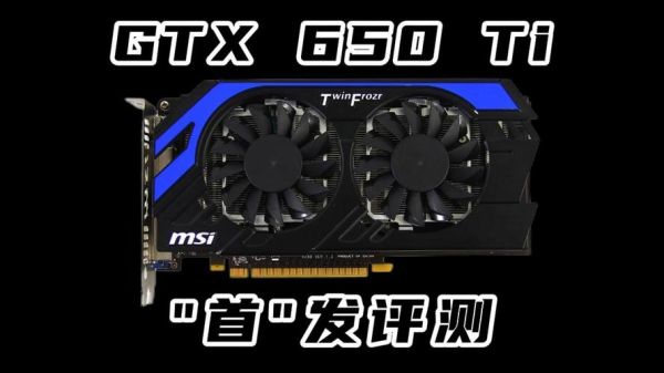 gtx550ti显卡怎么样_gtx550ti还能玩什么游戏-第1张图片-俊逸知识馆 gtx550ti显卡怎么样_gtx550ti还能玩什么游戏-第1张图片-俊逸知识馆