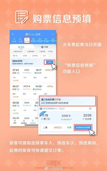 涞源到北京火车时刻表查询_涞源到北京高铁多久-第3张图片-俊逸知识馆