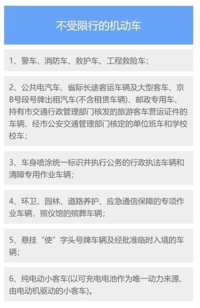 北京限行尾号查询_外地车进京规定-第3张图片-俊逸知识馆