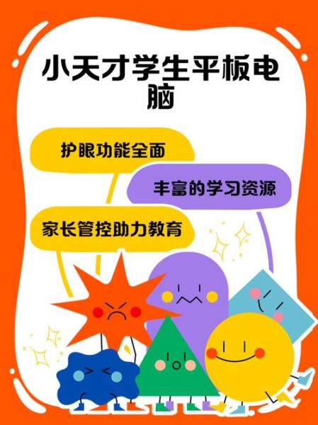 小天才学生平板怎么样_值得买吗-第1张图片-俊逸知识馆 小天才学生平板怎么样_值得买吗-第1张图片-俊逸知识馆