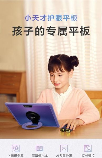小天才学生平板怎么样_值得买吗-第2张图片-俊逸知识馆 小天才学生平板怎么样_值得买吗-第2张图片-俊逸知识馆