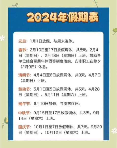 北京放假通知2024_北京节假日安排-第3张图片-俊逸知识馆