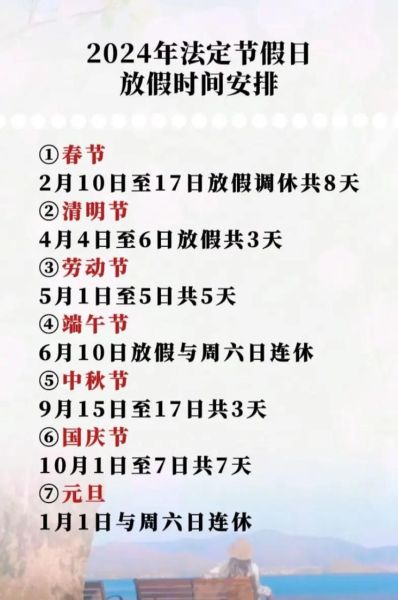 北京放假通知2024_北京节假日安排-第1张图片-俊逸知识馆