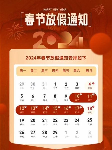 北京放假通知2024_北京节假日安排-第2张图片-俊逸知识馆