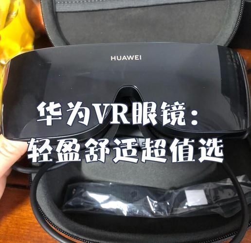 vr眼镜效果怎么样_值得买吗-第1张图片-俊逸知识馆