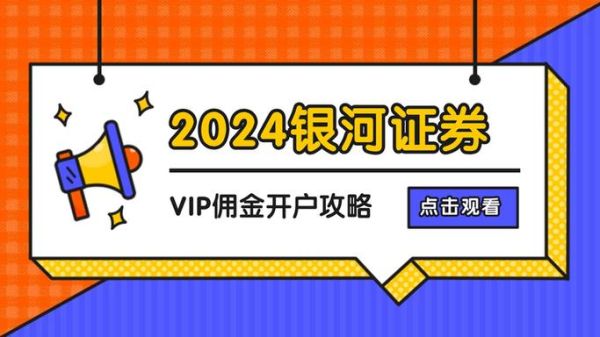 中国银河证券怎么样_中国银河证券开户流程-第1张图片-俊逸知识馆