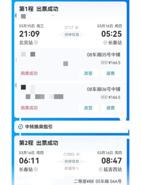 北京到延吉高铁多久_票价多少-第2张图片-俊逸知识馆