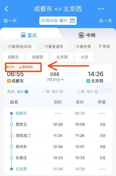 北京到成都高铁几个小时_北京到成都高铁最快多久-第2张图片-俊逸知识馆