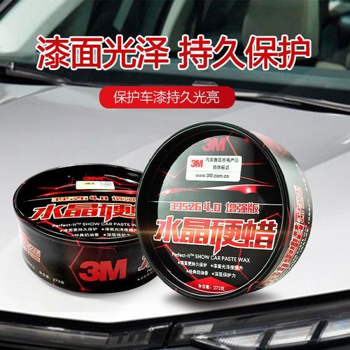 3m水晶蜡怎么样_3m水晶蜡和镀膜剂区别-第1张图片-俊逸知识馆 3m水晶蜡怎么样_3m水晶蜡和镀膜剂区别-第1张图片-俊逸知识馆