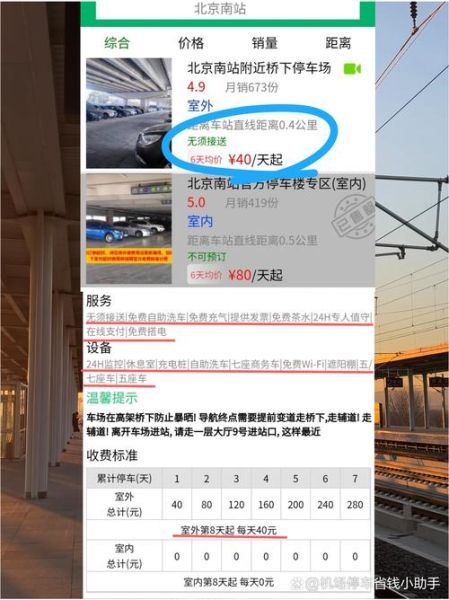 北京南站停车场收费标准_北京南站停车场过夜多少钱-第1张图片-俊逸知识馆 北京南站停车场收费标准_北京南站停车场过夜多少钱-第1张图片-俊逸知识馆