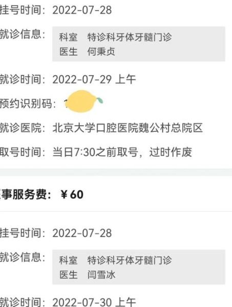 北京大学口腔医院第二门诊部地址_怎么预约挂号-第1张图片-俊逸知识馆